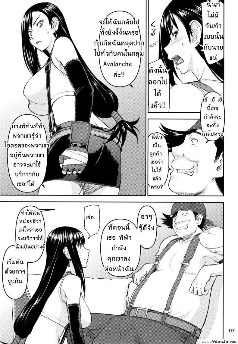อ่านโดจิน จากการสัมภาษณ์งานของทีฟ่า [High Thrust (Inomaru)] Tifa-san no Fuuzoku Kinmu แปลไทย หน้าที่ 8