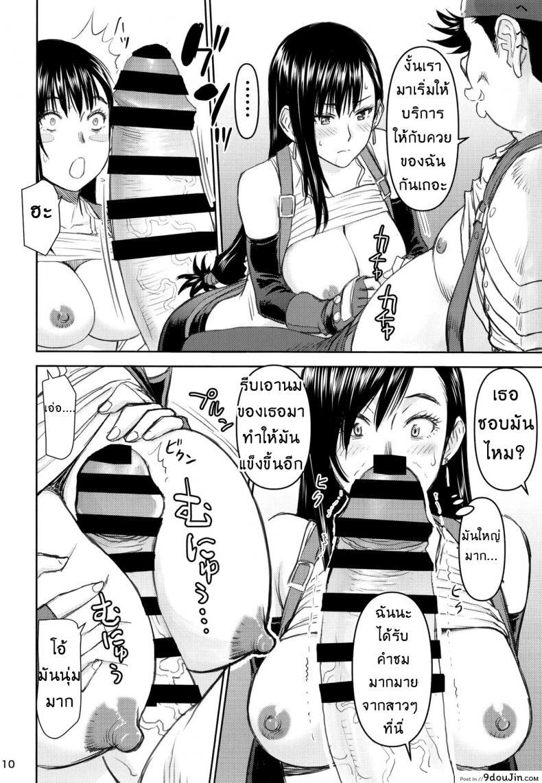 อ่านโดจิน จากการสัมภาษณ์งานของทีฟ่า [High Thrust (Inomaru)] Tifa-san no Fuuzoku Kinmu แปลไทย หน้าที่ 11