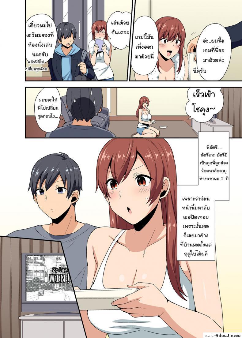 อ่านโดจิน ตกหลุมพรางพี่สาวจนได้ [Mogiki Hayami] Aneppoi no -my sister, like sister- (แปลไทย) หน้าที่ 3