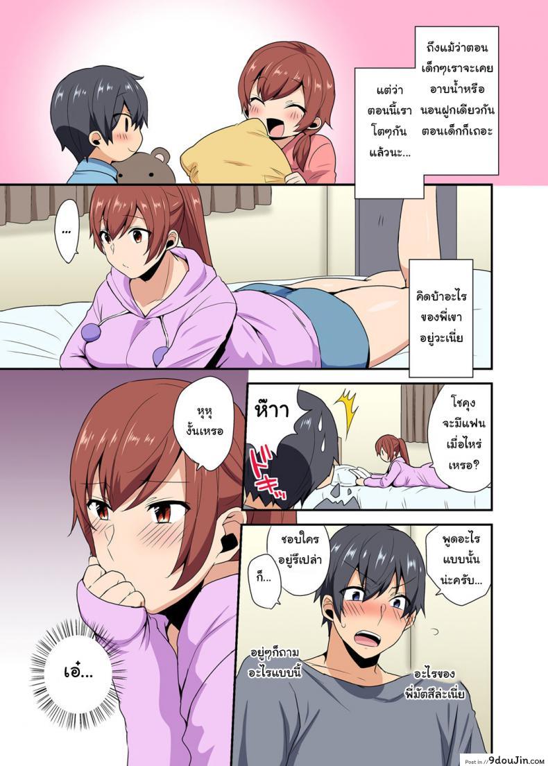อ่านโดจิน ตกหลุมพรางพี่สาวจนได้ [Mogiki Hayami] Aneppoi no -my sister, like sister- (แปลไทย) หน้าที่ 6