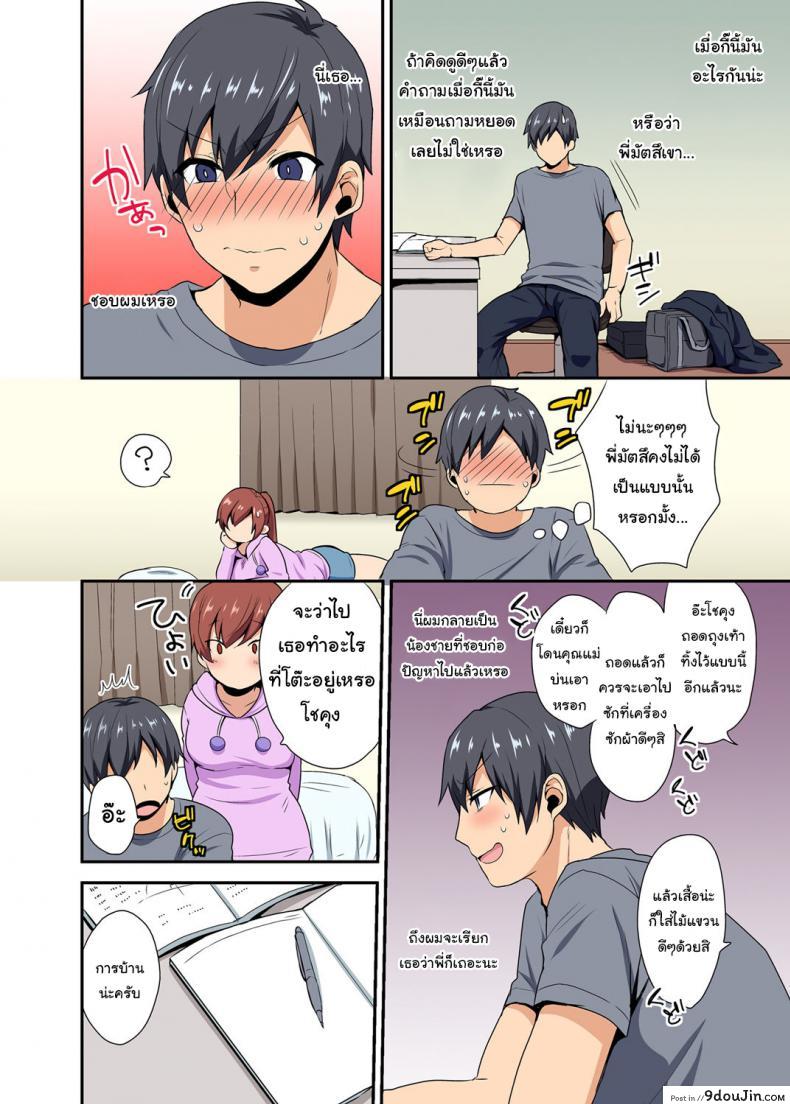 อ่านโดจิน ตกหลุมพรางพี่สาวจนได้ [Mogiki Hayami] Aneppoi no -my sister, like sister- (แปลไทย) หน้าที่ 7