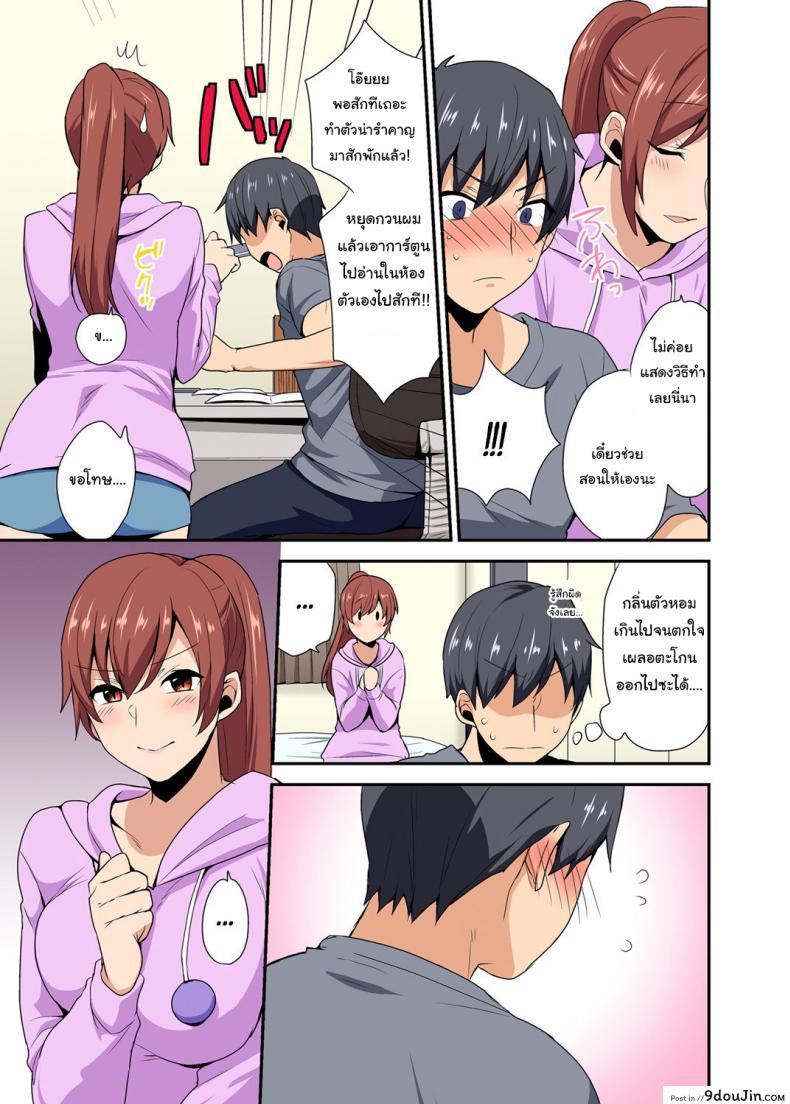 อ่านโดจิน ตกหลุมพรางพี่สาวจนได้ [Mogiki Hayami] Aneppoi no -my sister, like sister- (แปลไทย) หน้าที่ 8