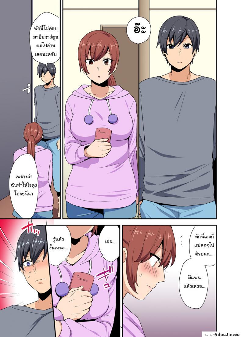 อ่านโดจิน ตกหลุมพรางพี่สาวจนได้ [Mogiki Hayami] Aneppoi no -my sister, like sister- (แปลไทย) หน้าที่ 12