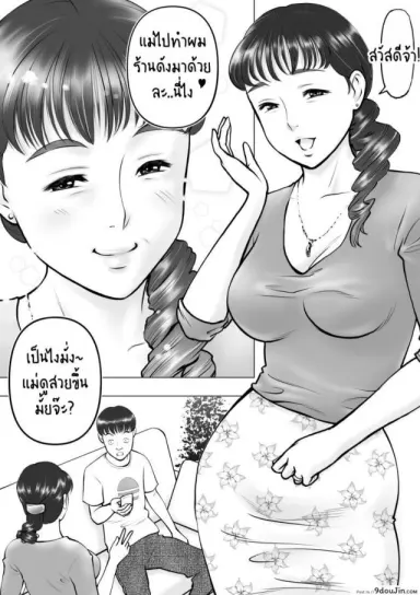 น้ำเงี่ยนในปากของแม่ที่รัก Haha no Kuchibiru kara Koboreru Boku no Seieki แปลไทย