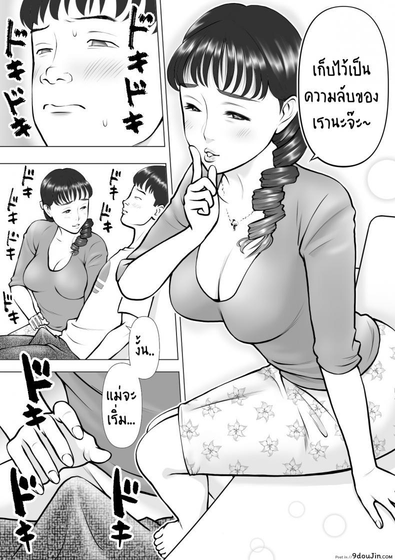 อ่านโดจิน น้ำเงี่ยนในปากของแม่ที่รัก Haha no Kuchibiru kara Koboreru Boku no Seieki หน้าที่ 5