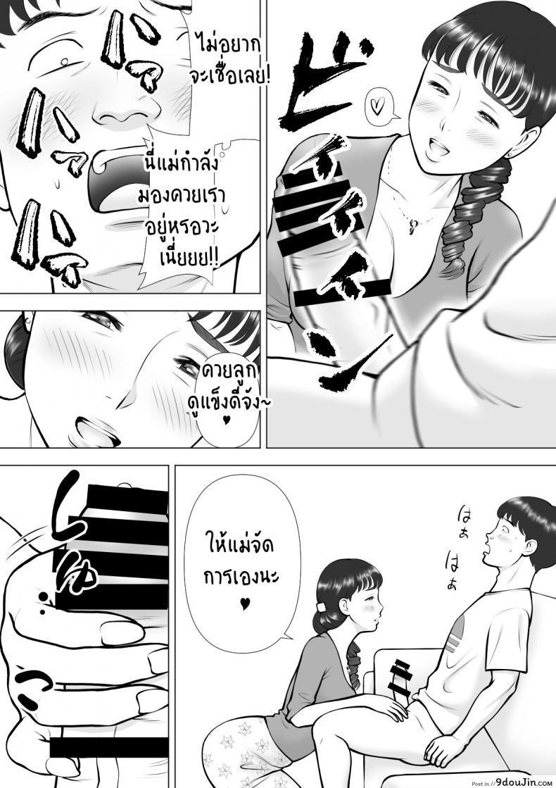 น้ำเงี่ยนในปากของแม่ที่รัก Haha no Kuchibiru kara Koboreru Boku no Seieki แปลไทย 96 อ่านโดจิน น้ำเงี่ยนในปากของแม่ที่รัก Haha no Kuchibiru kara Koboreru Boku no Seieki แปลไทย หน้าที่ 8