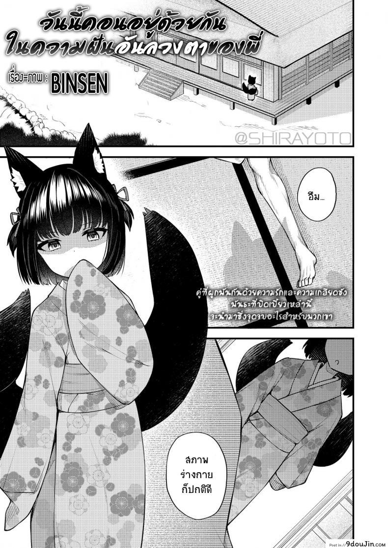 อ่านโดจิน คอนของพี่ [Binsen] Okon Ha Kyoumo Anino Yumewomiru (Towako 10)