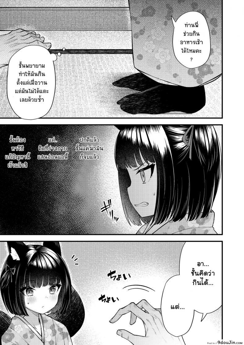 อ่านโดจิน คอนของพี่ [Binsen] Okon Ha Kyoumo Anino Yumewomiru (Towako 10) หน้าที่ 3