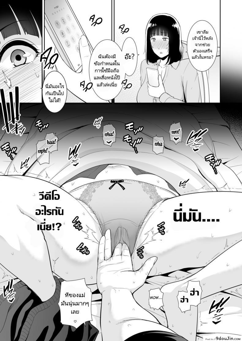 อ่านโดจิน Musuko ni Matagaru Hi _Haha to Musuko no Hamedori Kiroku [Misaki (gonza)] แปลไทย หน้าที่ 4