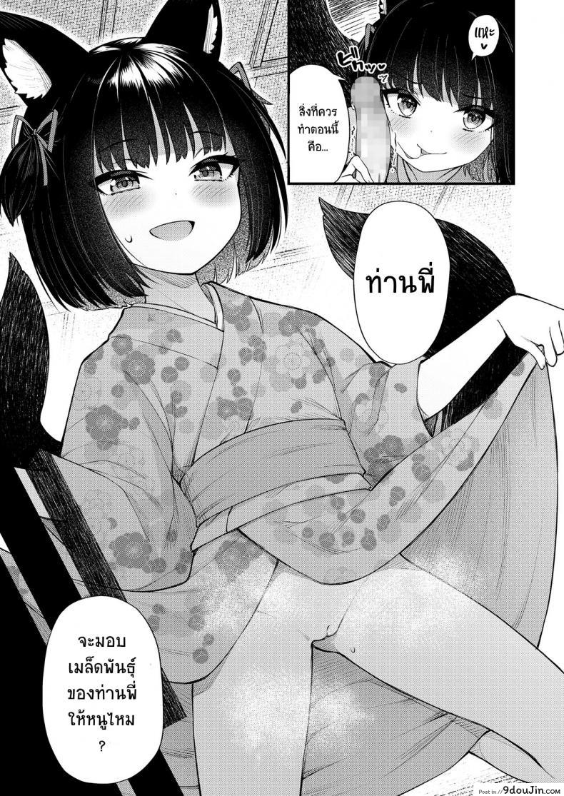 อ่านโดจิน คอนของพี่ [Binsen] Okon Ha Kyoumo Anino Yumewomiru (Towako 10) อ่านฟรี หน้าที่ 7