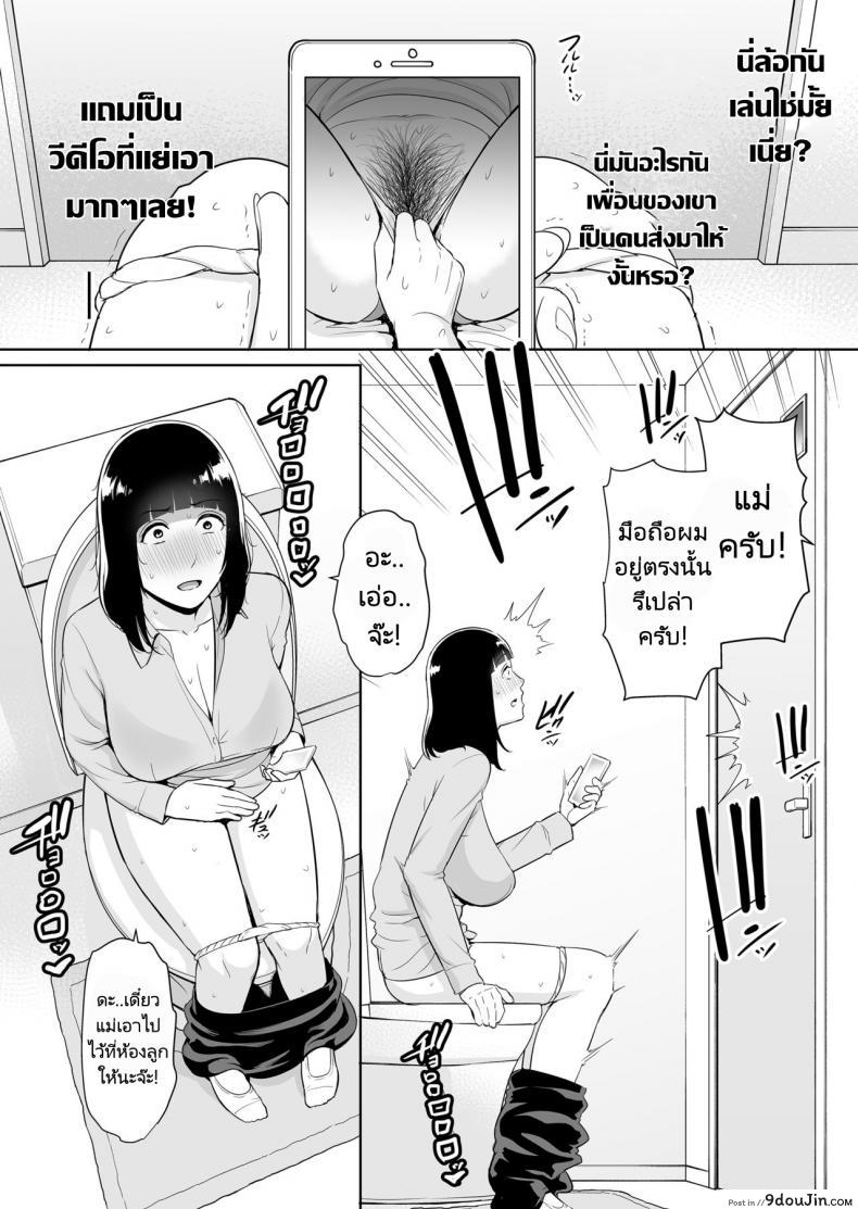 อ่านโดจิน Musuko ni Matagaru Hi _Haha to Musuko no Hamedori Kiroku [Misaki (gonza)] แปลไทย หน้าที่ 5