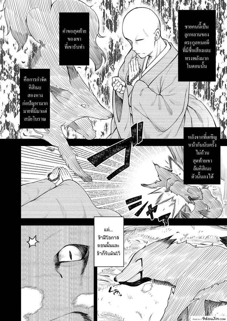 อ่านโดจิน คอนของพี่ [Binsen] Okon Ha Kyoumo Anino Yumewomiru (Towako 10) อ่านฟรี หน้าที่ 8