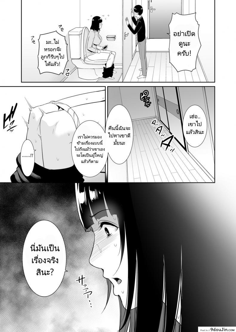 อ่านโดจิน Musuko ni Matagaru Hi _Haha to Musuko no Hamedori Kiroku [Misaki (gonza)] แปลไทย หน้าที่ 6