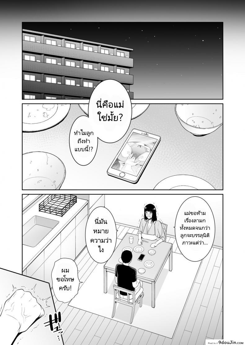 อ่านโดจิน Musuko ni Matagaru Hi _Haha to Musuko no Hamedori Kiroku [Misaki (gonza)] แปลไทย หน้าที่ 8