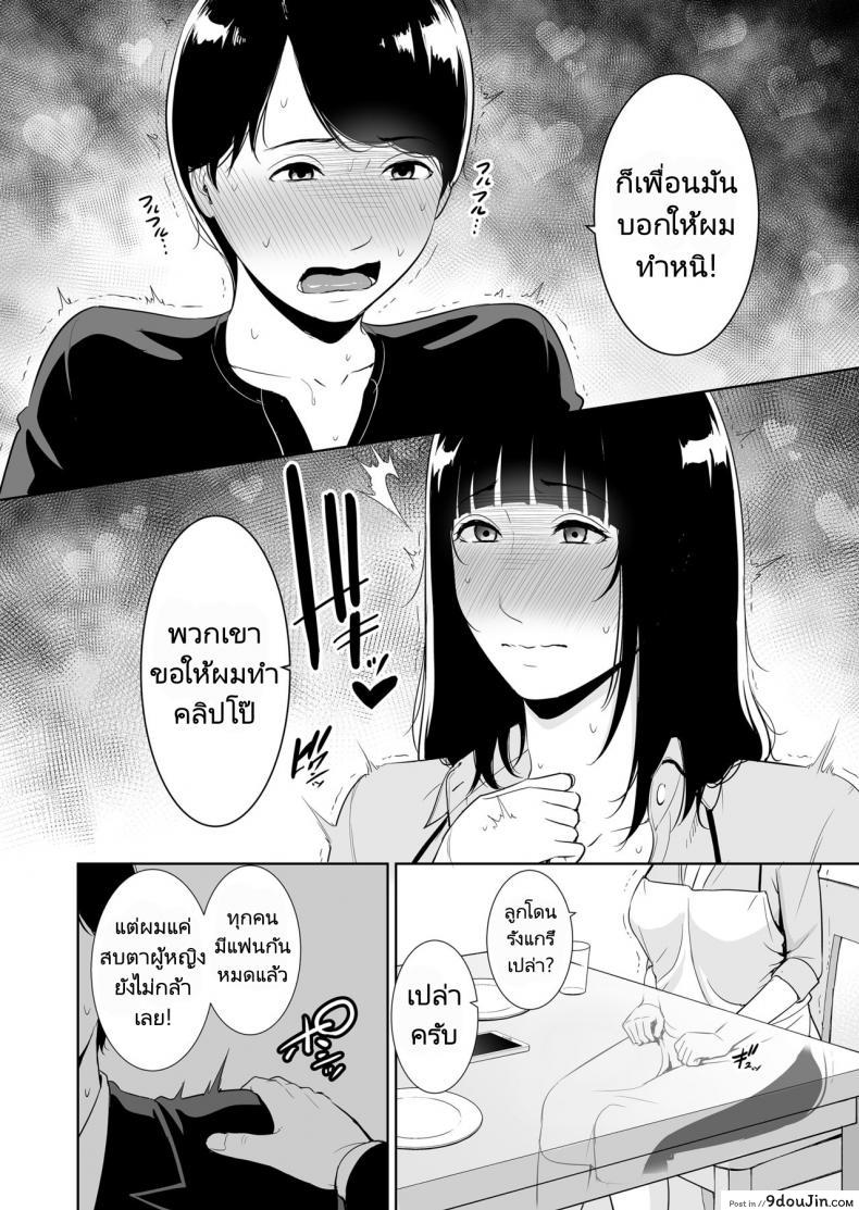 อ่านโดจิน Musuko ni Matagaru Hi _Haha to Musuko no Hamedori Kiroku [Misaki (gonza)] แปลไทย หน้าที่ 9