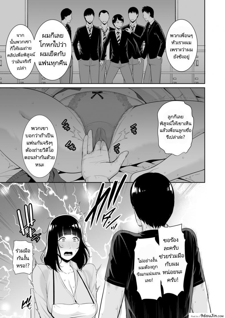 อ่านโดจิน Musuko ni Matagaru Hi _Haha to Musuko no Hamedori Kiroku [Misaki (gonza)] แปลไทย หน้าที่ 10