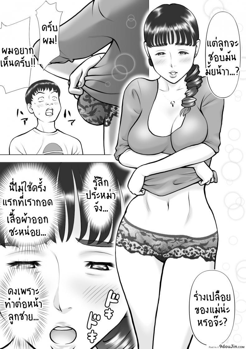 น้ำเงี่ยนในปากของแม่ที่รัก Haha no Kuchibiru kara Koboreru Boku no Seieki แปลไทย 105 อ่านโดจิน น้ำเงี่ยนในปากของแม่ที่รัก Haha no Kuchibiru kara Koboreru Boku no Seieki แปลไทย หน้าที่ 17
