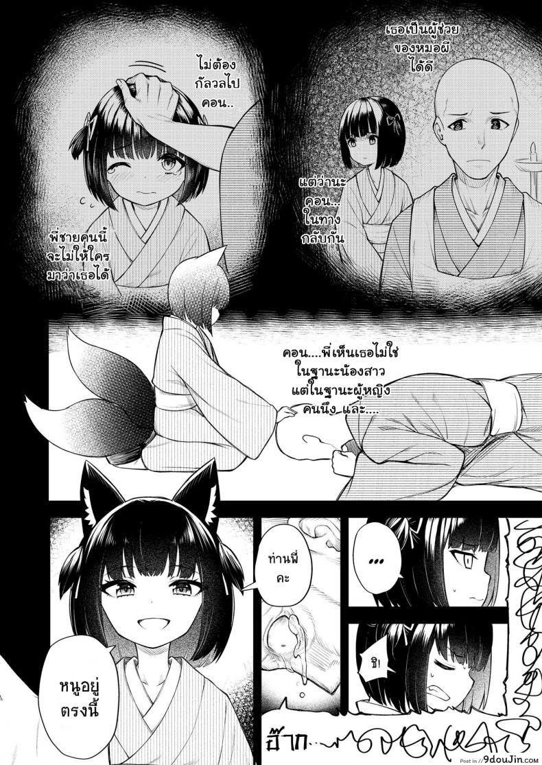 อ่านโดจิน คอนของพี่ [Binsen] Okon Ha Kyoumo Anino Yumewomiru (Towako 10) อ่านฟรี หน้าที่ 12