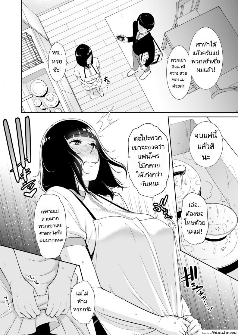 อ่านโดจิน Musuko ni Matagaru Hi _Haha to Musuko no Hamedori Kiroku [Misaki (gonza)] แปลไทย หน้าที่ 15