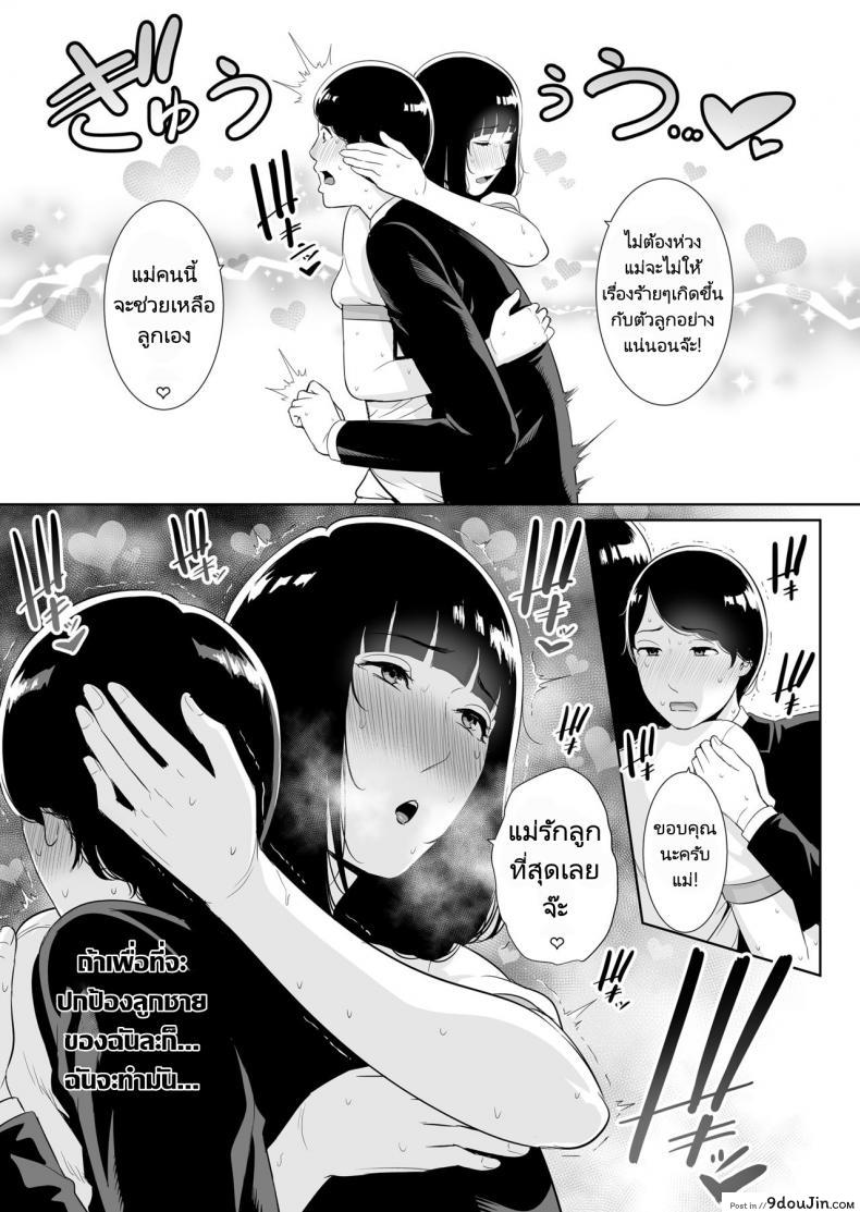 อ่านโดจิน Musuko ni Matagaru Hi _Haha to Musuko no Hamedori Kiroku [Misaki (gonza)] แปลไทย หน้าที่ 16