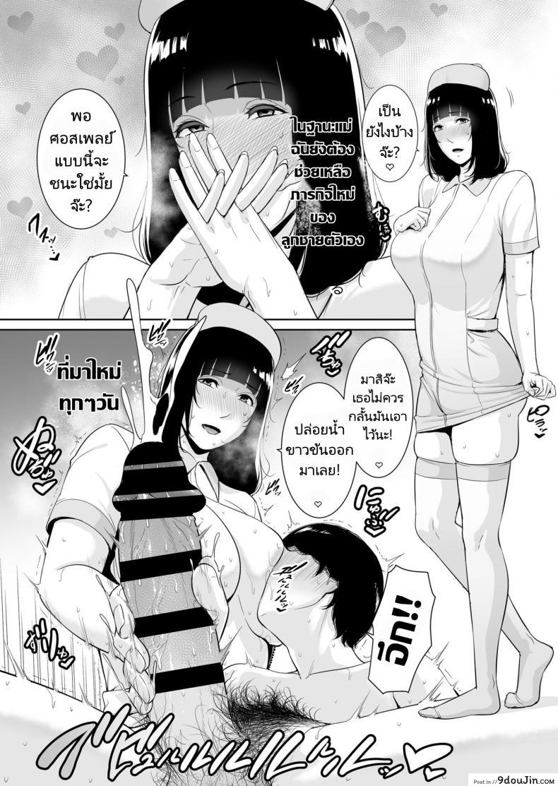 อ่านโดจิน Musuko ni Matagaru Hi _Haha to Musuko no Hamedori Kiroku [Misaki (gonza)] แปลไทย หน้าที่ 19