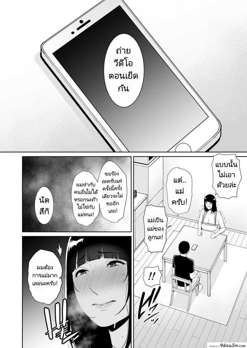 อ่านโดจิน Musuko ni Matagaru Hi _Haha to Musuko no Hamedori Kiroku [Misaki (gonza)] แปลไทย หน้าที่ 23