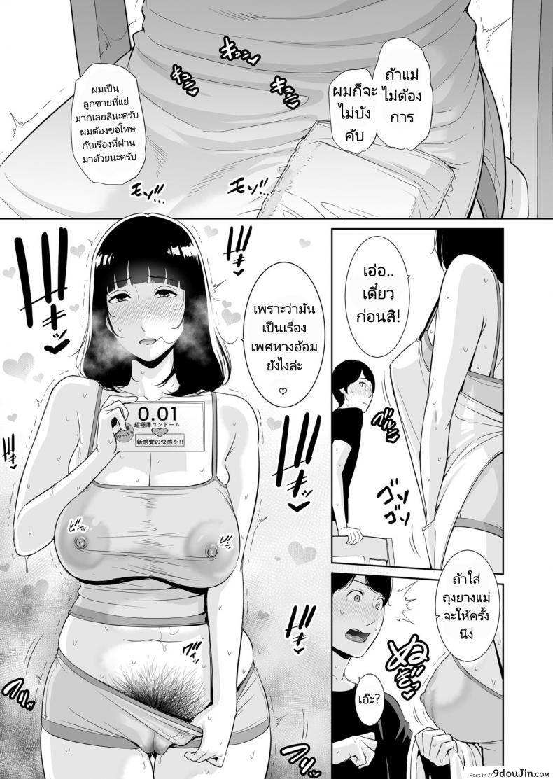 อ่านโดจิน Musuko ni Matagaru Hi _Haha to Musuko no Hamedori Kiroku [Misaki (gonza)] แปลไทย หน้าที่ 24