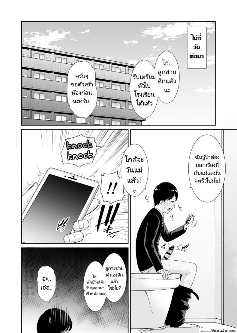 อ่านโดจิน Musuko ni Matagaru Hi _Haha to Musuko no Hamedori Kiroku [Misaki (gonza)] แปลไทย หน้าที่ 39