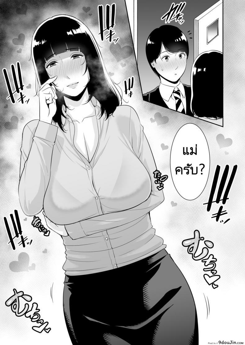 อ่านโดจิน Musuko ni Matagaru Hi _Haha to Musuko no Hamedori Kiroku [Misaki (gonza)] แปลไทย หน้าที่ 40