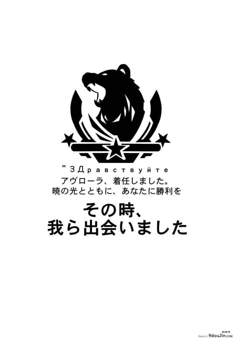 อ่านโดจิน (C96) [AOKIHOSHI (Akaiguppy)] Avrora no Oyome-san Project – Avrora’s Wife Project (Azur Lane) หน้าที่ 3