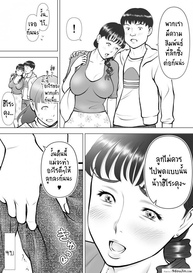 น้ำเงี่ยนในปากของแม่ที่รัก Haha no Kuchibiru kara Koboreru Boku no Seieki แปลไทย 130 อ่านโดจิน น้ำเงี่ยนในปากของแม่ที่รัก Haha no Kuchibiru kara Koboreru Boku no Seieki แปลไทย หน้าที่ 42