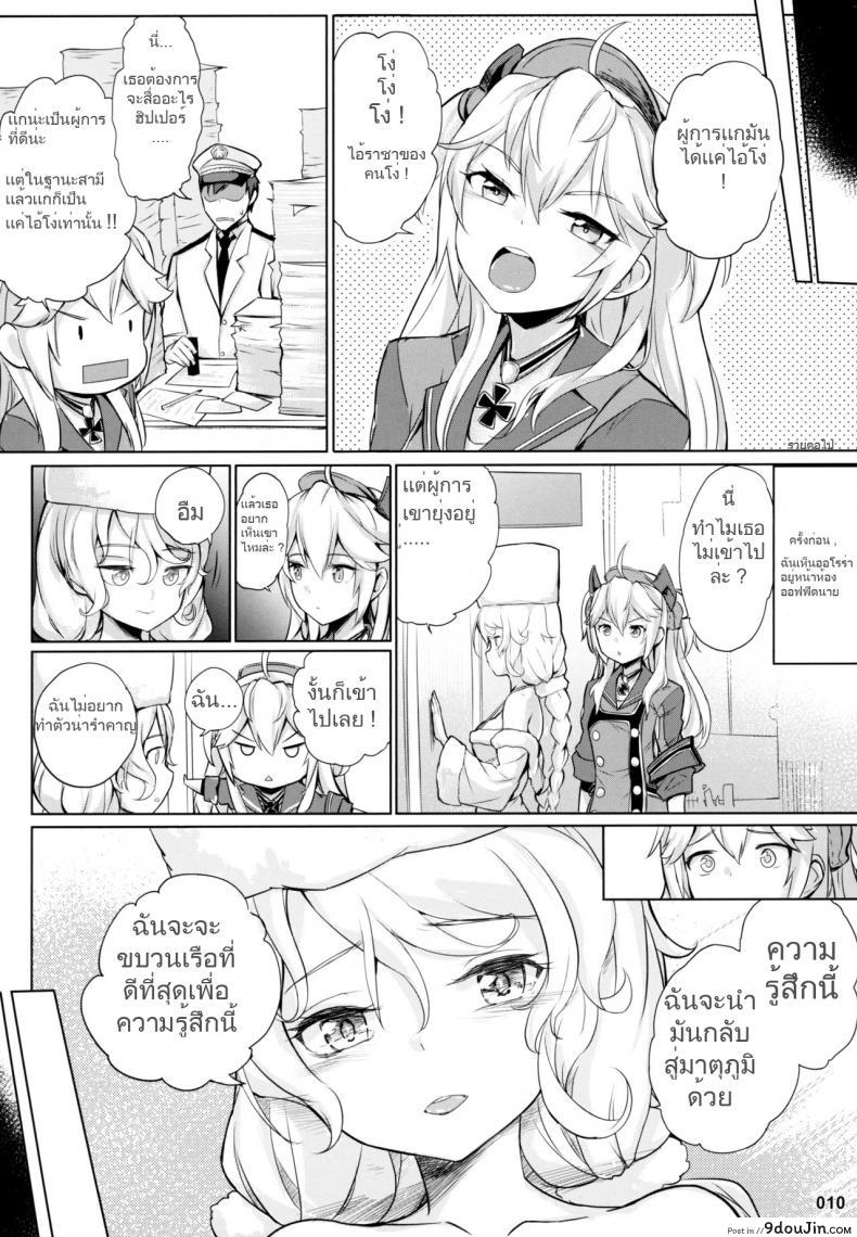 อ่านโดจิน (C96) [AOKIHOSHI (Akaiguppy)] Avrora no Oyome-san Project แปลไทย (Azur Lane) หน้าที่ 11