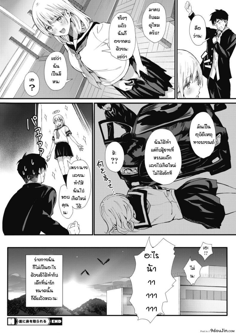 อ่านโดจิน เหตุเกิดจากจมูก [Tsuji Footaro] Rei ni Hana o Torareru แปลไทย หน้าที่ 24