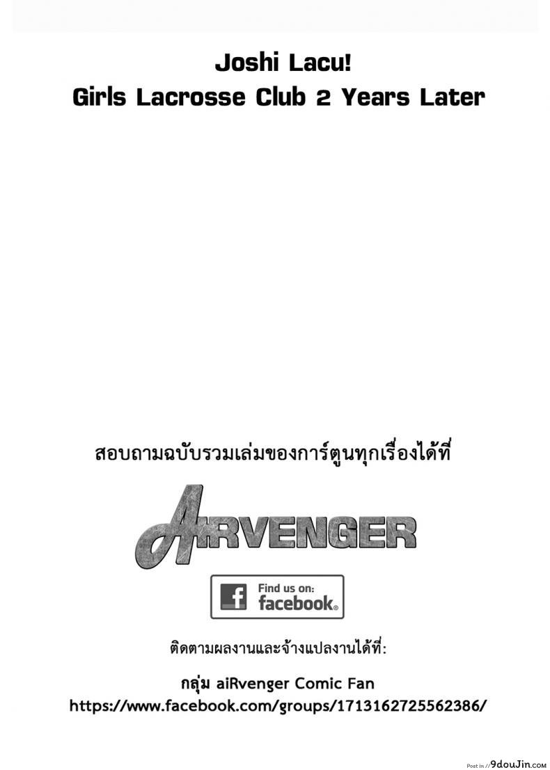 อ่านโดจิน คลับสาวซ่า [DISTANCE] Girls Lacrosse Club ภาค 2-00 หน้าที่ 2