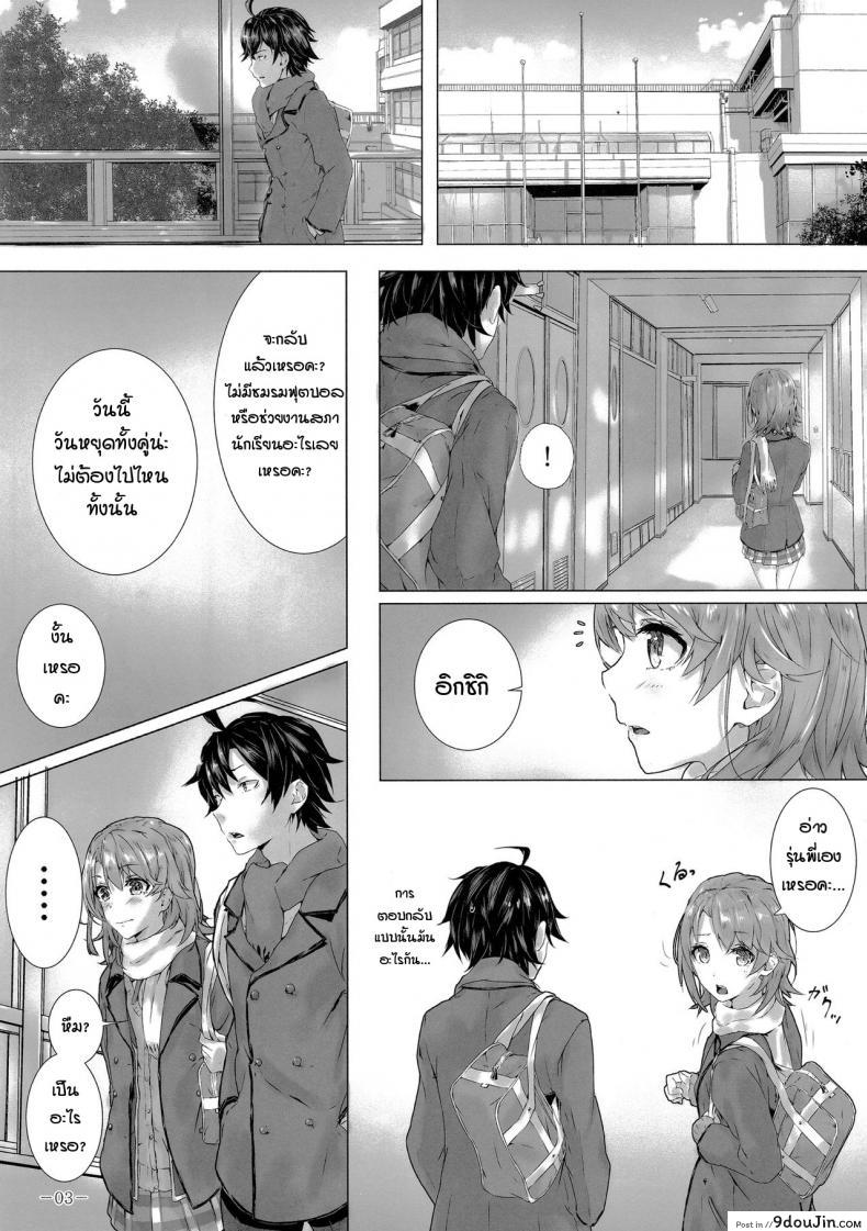 อ่านโดจิน หนูทนเก็บความในใจไม่ไหวแล้วค่ะรุ่นพี่ [Sawaraya Shoten (Sahara)] Kitto, Isshiki Iroha wa… (Yahari Ore no Seishun Love Come wa Machigatteiru.) หน้าที่ 3