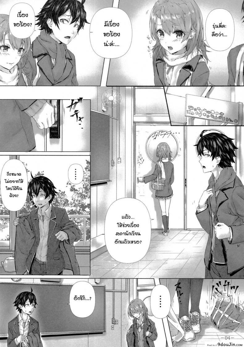 อ่านโดจิน หนูทนเก็บความในใจไม่ไหวแล้วค่ะรุ่นพี่ [Sawaraya Shoten (Sahara)] Kitto, Isshiki Iroha wa… (Yahari Ore no Seishun Love Come wa Machigatteiru.) แปลไทย หน้าที่ 4