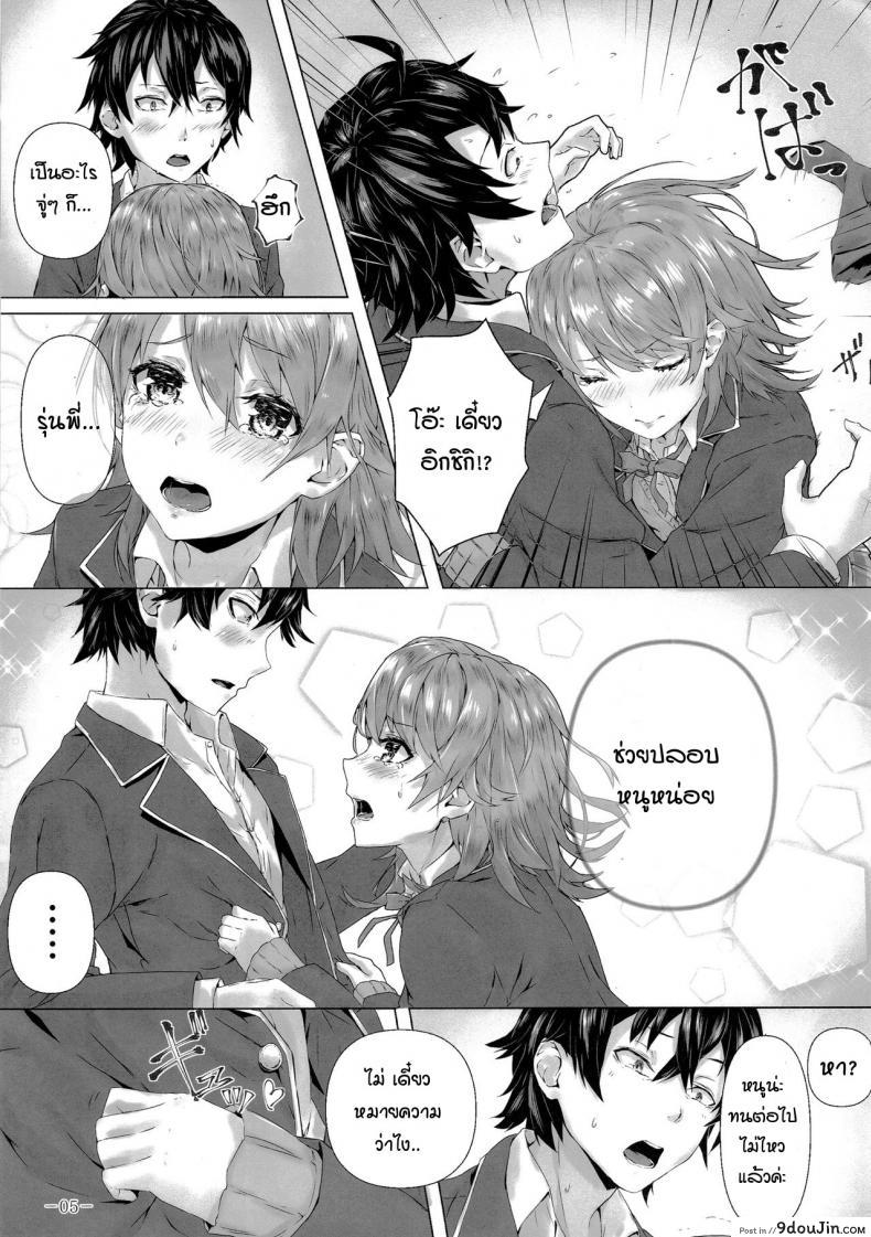 อ่านโดจิน หนูทนเก็บความในใจไม่ไหวแล้วค่ะรุ่นพี่ [Sawaraya Shoten (Sahara)] Kitto, Isshiki Iroha wa… (Yahari Ore no Seishun Love Come wa Machigatteiru.) แปลไทย หน้าที่ 5