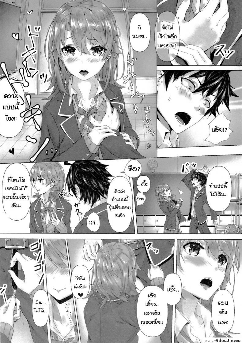 อ่านโดจิน หนูทนเก็บความในใจไม่ไหวแล้วค่ะรุ่นพี่ [Sawaraya Shoten (Sahara)] Kitto, Isshiki Iroha wa… (Yahari Ore no Seishun Love Come wa Machigatteiru.) แปลไทย หน้าที่ 6