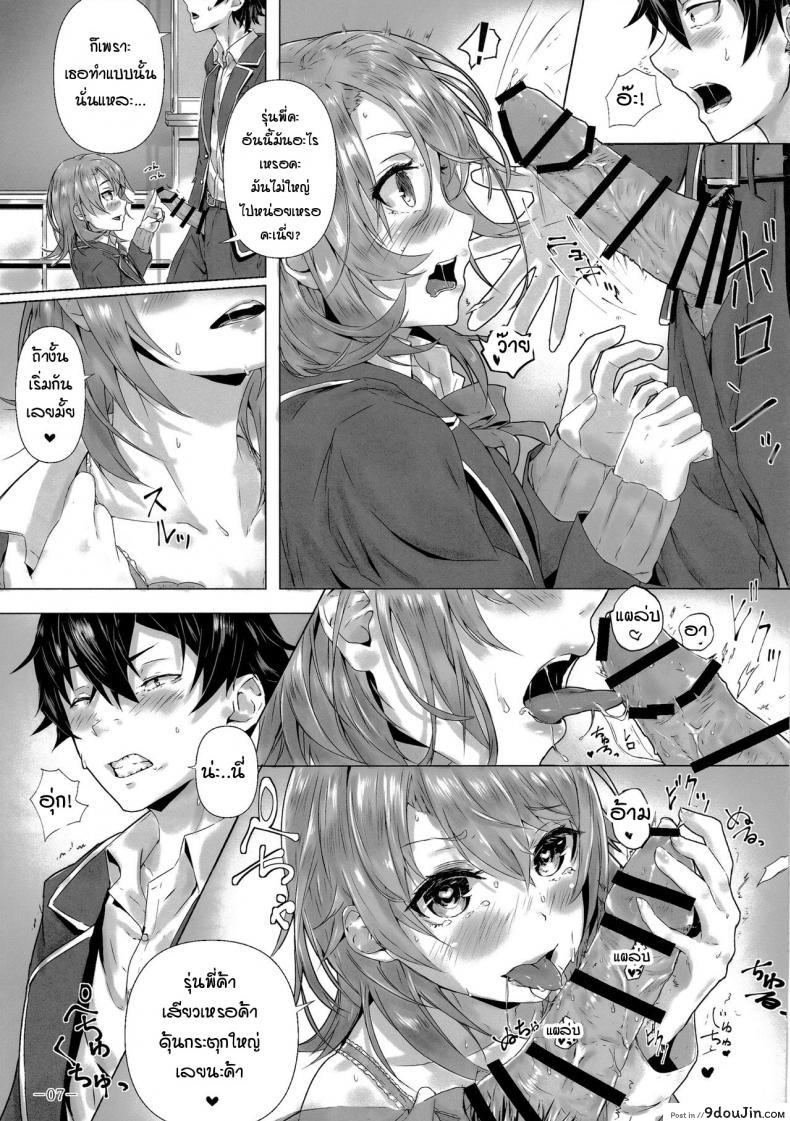 อ่านโดจิน หนูทนเก็บความในใจไม่ไหวแล้วค่ะรุ่นพี่ [Sawaraya Shoten (Sahara)] Kitto, Isshiki Iroha wa… (Yahari Ore no Seishun Love Come wa Machigatteiru.) แปลไทย หน้าที่ 7