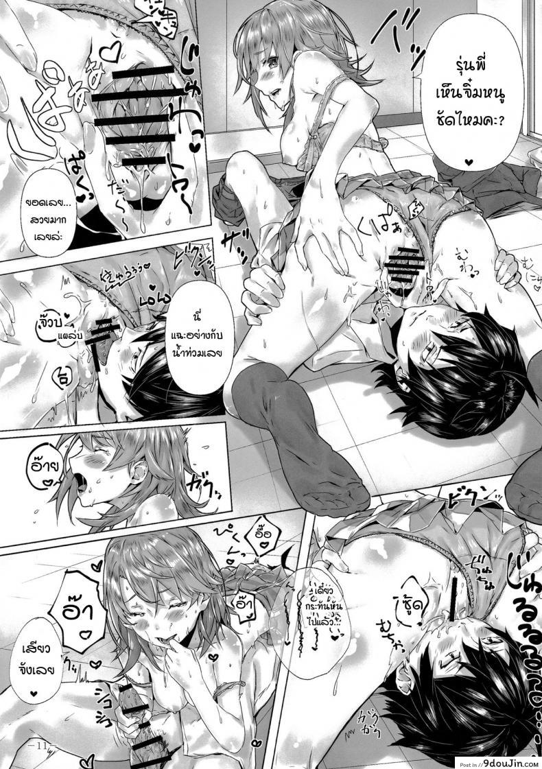 อ่านโดจิน หนูทนเก็บความในใจไม่ไหวแล้วค่ะรุ่นพี่ [Sawaraya Shoten (Sahara)] Kitto, Isshiki Iroha wa… (Yahari Ore no Seishun Love Come wa Machigatteiru.) แปลไทย หน้าที่ 11