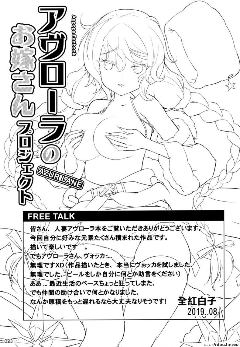 อ่านโดจิน (C96) [AOKIHOSHI (Akaiguppy)] Avrora no Oyome-san Project แปลไทย (Azur Lane) หน้าที่ 24