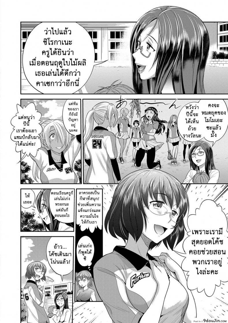 อ่านโดจิน คลับสาวซ่า [DISTANCE] Girls Lacrosse Club ภาค 2-00 แปลไทย หน้าที่ 12
