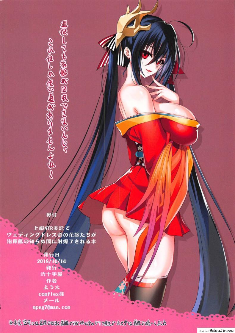 อ่านโดจิน (COMIC1☆14) [Nijutteya (Youta)] Joukyuu NTR… Sugata no Hanayome-tachi (Azur Lane) อ่านฟรี หน้าที่ 17