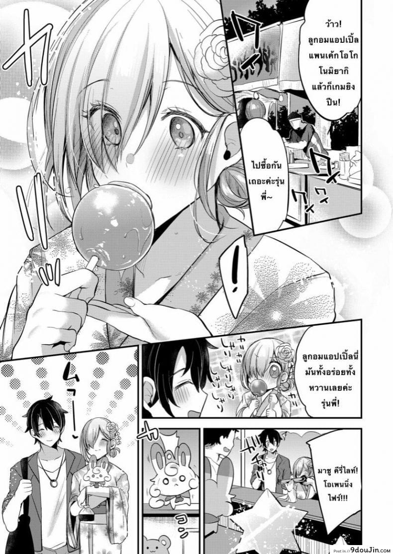 อ่านโดจิน [Ririo Gatto (Kaenuco)] Marshmallow Vacation (Fate-Grand Order) แปลไทย หน้าที่ 18