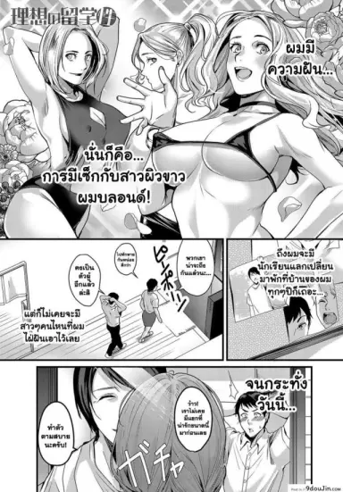 [Torotaro] RISO no RYUGAKUSEI (COMIC Anthurium 2019-08) เซ็กส์แลกเปลี่ยน แปลไทย