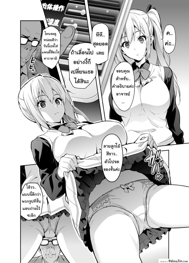 อ่านโดจิน [Shinjugai (Takeda Hiromitsu)] Maitama แปลไทย (Musaigen no Phantom World) หน้าที่ 6