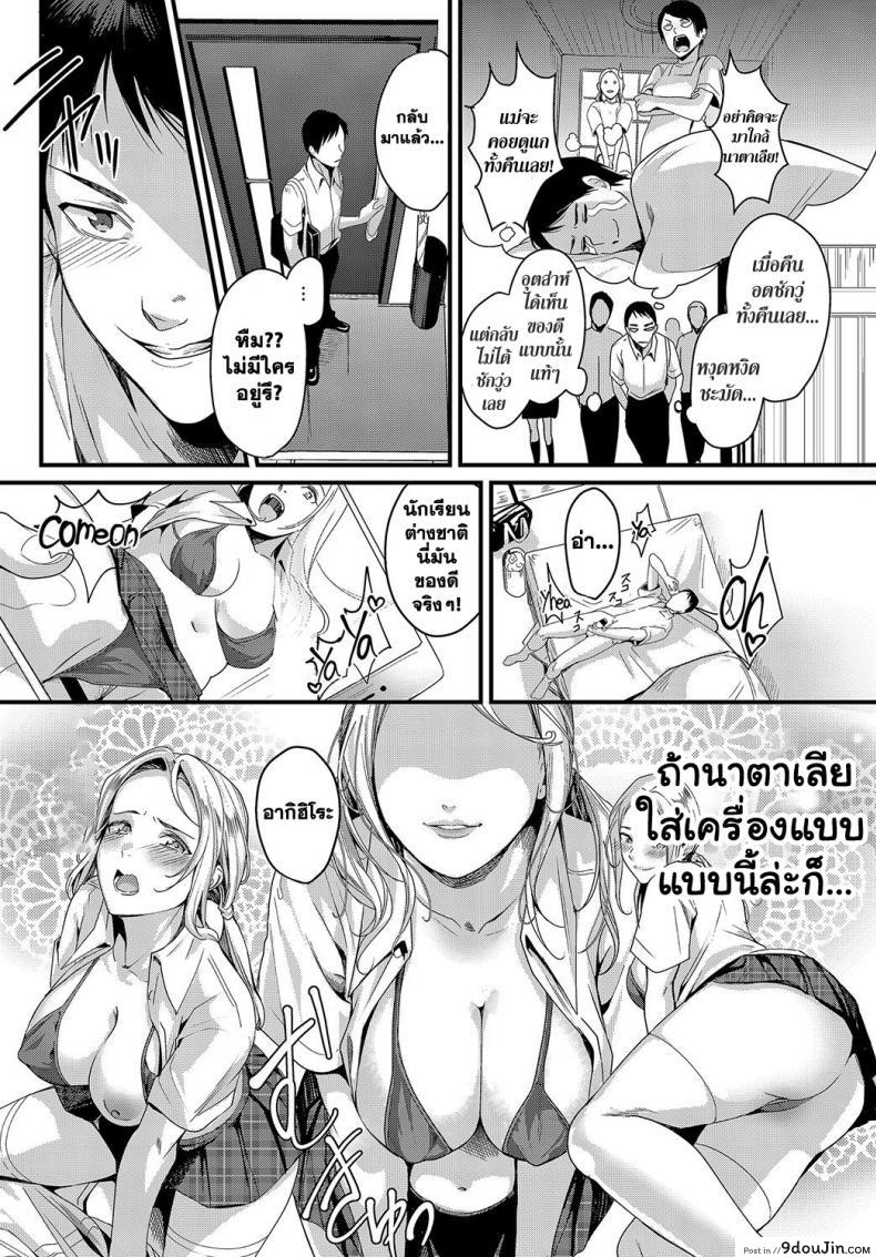 อ่านโดจิน เซ็กส์แลกเปลี่ยน [Torotaro] RISO no RYUGAKUSEI (COMIC Anthurium 2019-08) หน้าที่ 4