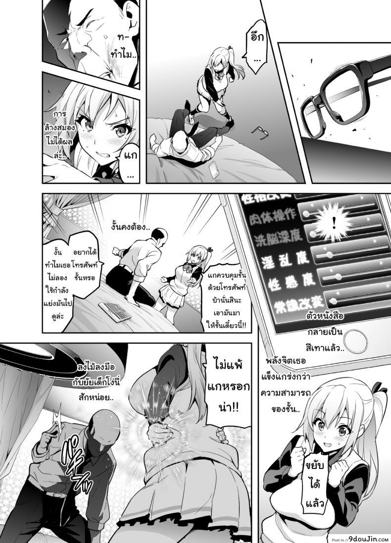 อ่านโดจิน [Shinjugai (Takeda Hiromitsu)] Maitama แปลไทย (Musaigen no Phantom World) หน้าที่ 8