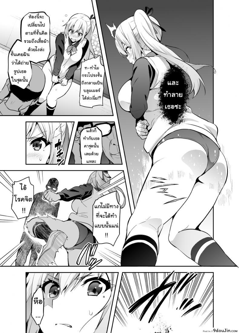 อ่านโดจิน [Shinjugai (Takeda Hiromitsu)] Maitama แปลไทย (Musaigen no Phantom World) หน้าที่ 9
