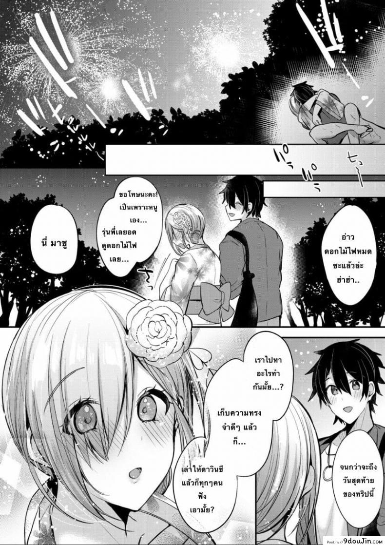 อ่านโดจิน [Ririo Gatto (Kaenuco)] Marshmallow Vacation (Fate-Grand Order) แปลไทย หน้าที่ 26